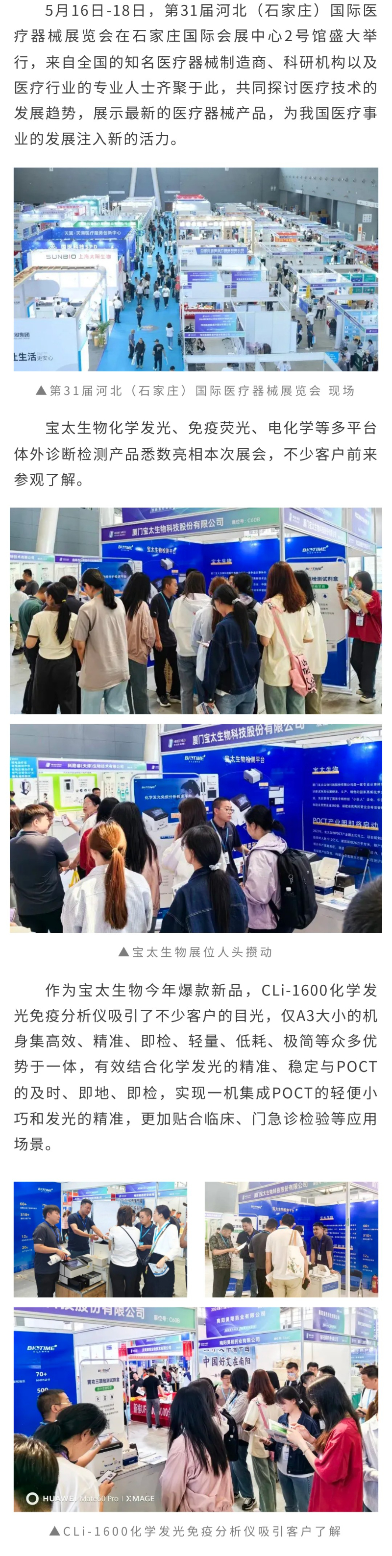 【調(diào)整尺寸】寶太生物閃耀河北（石家莊）國際醫(yī)療器械展覽會，系列產(chǎn)品引關注.jpg