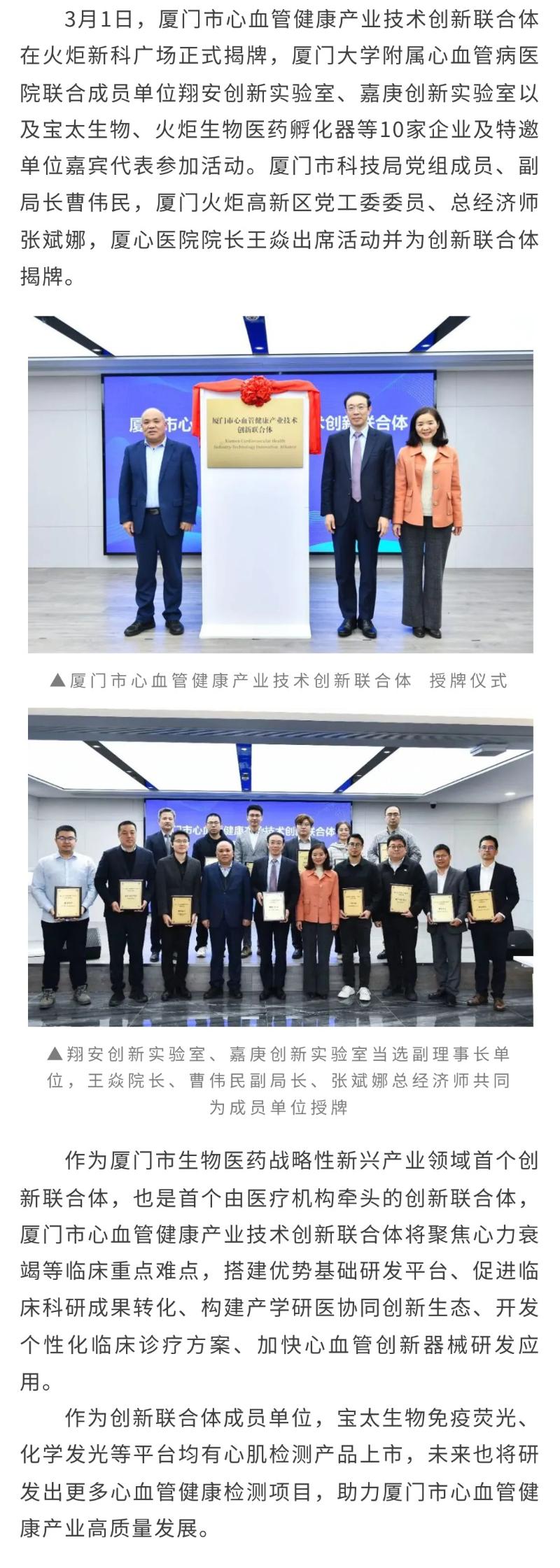 【調(diào)整】廈門(mén)市心血管健康產(chǎn)業(yè)技術(shù)創(chuàng)新聯(lián)合體正式揭牌.jpg